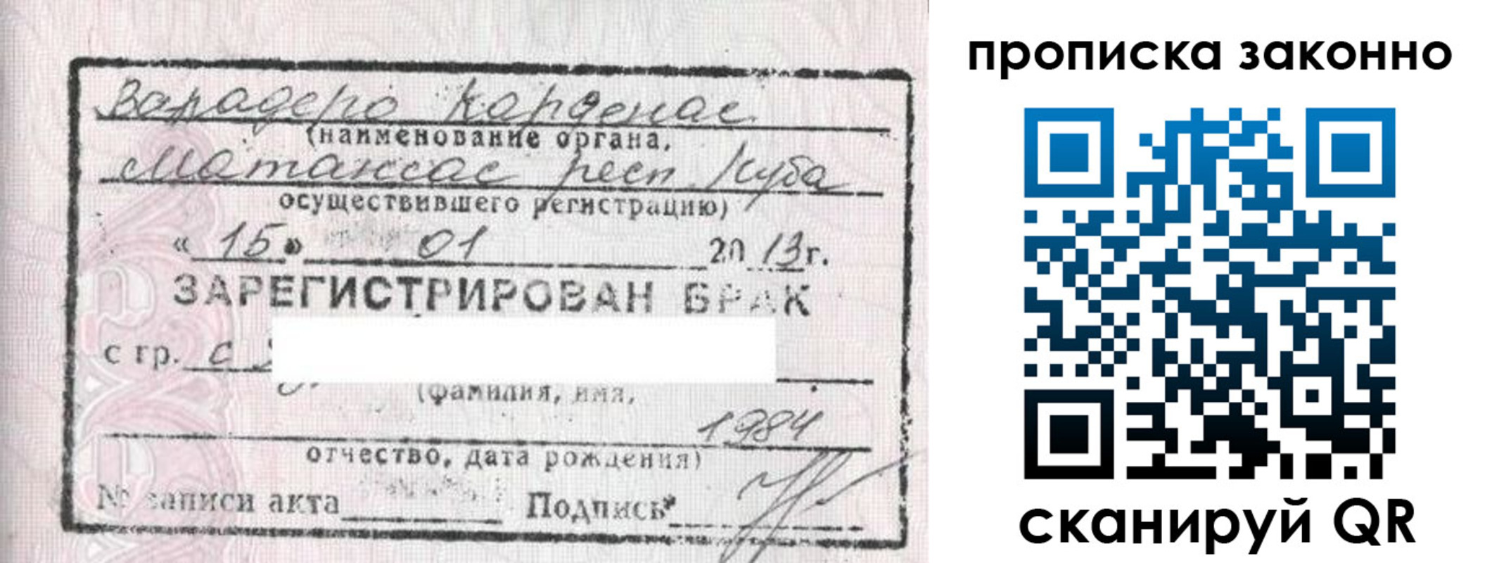 прописка в Кораблино