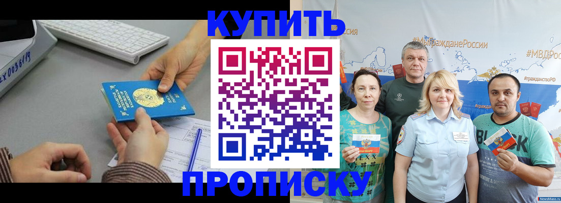 прописка в Кораблино