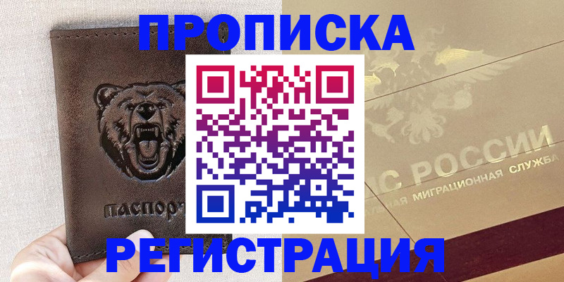 прописка ребенка в Кораблино