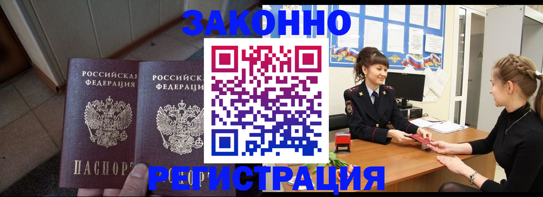 прописка штамп в Кораблино
